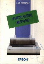 中英文打印机操作手册