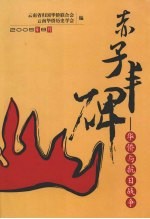 赤子丰碑——华侨与抗日战争