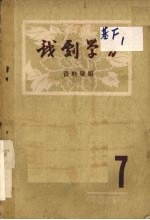 戏剧学习资料汇编 第7期