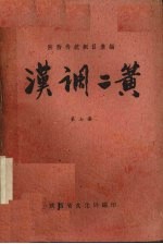 汉调二簧 第7集