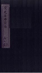 读史兵略续编 卷3