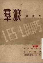 群狼 剧幕三
