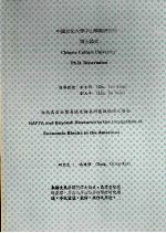 中国文化大学中山学术研究所博士论文 由北美自由贸易协定论美洲区域经济之整合