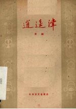 逍遥津 京剧