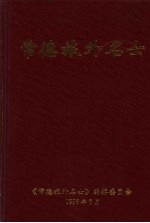 常德旅外名士 1