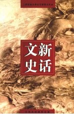 二野军政大学文艺新闻大队史 文新史话