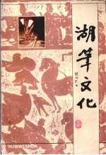湖笔文化