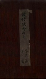敕修陕西通志 卷27