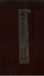 敕修陕西通志 卷24