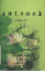导演艺术论文集 (2005年)