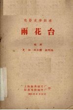 雨花台