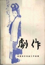 剧作 第1集