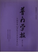 普门学报 第三十七期