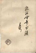 抗战电影回顾 重庆