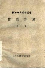 昆剧穿戴 第1集