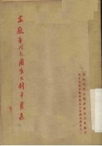 安徽省代表团演出剧本选集