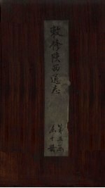 敕修陕西通志 卷41