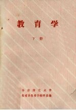 教育学 下