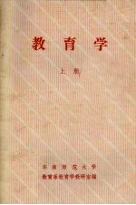 教育学 上
