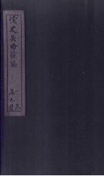 读史兵略续编 卷6