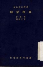 哀格蒙特
