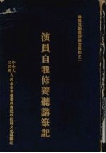 演员自我修养听讲笔记
