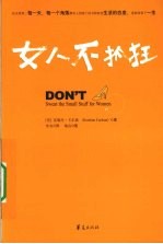 女人不抓狂