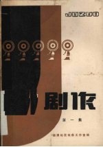剧作 第1集