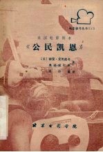 《公民凯恩》 美国电影剧本