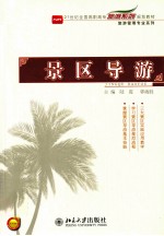 景区导游