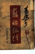 苏联纪行
