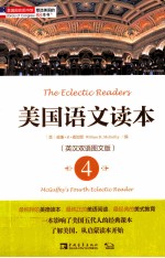 美国语文读本 4 英汉双语图文版=The eclectic readers McGuffey's Fourth Eclectic Reader