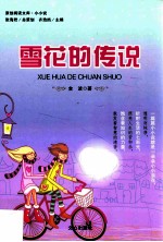 雪花的传说