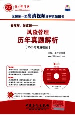 风险管理历年真题解析