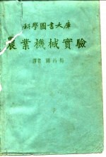 农业机械实验