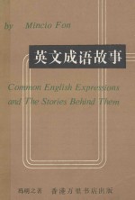 英文成语故事