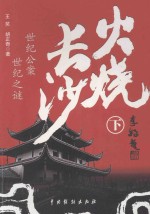 火烧长沙 下