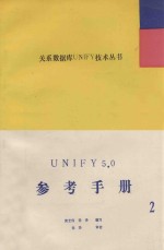 UNIFY5.0 使用手册 2