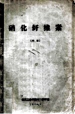 硝化纤维素(内部)