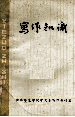 写作知识