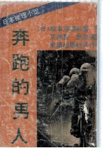 奔跑的男人