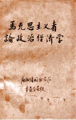 马克思主义者论个体生产者