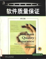 Software quality assurance from theory to implementation = 软件质量保证 (英文版)