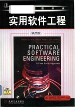 Practical software engineering a case study approach = 实用软件工程 (英文版)