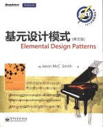 Elemental design patterns = 基元设计模式(英文版)