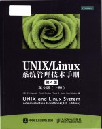 UNIX and Linux system administration handbook (4th Edition) = UNIX/Linux 系统管理技术手册 第4版 英文版 (上册)