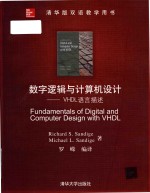 Fundamentals of digital and computer design with VHDL = 数字逻辑与计算机设计 —— VHDL语言描述