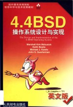 The design and implementation of the 4.4 BSD operating system = 4.4BSD 操作系统设计与实现 (英文版)