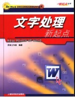 文字处理新起点