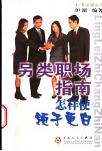 另类职场指南 怎样使领子更白